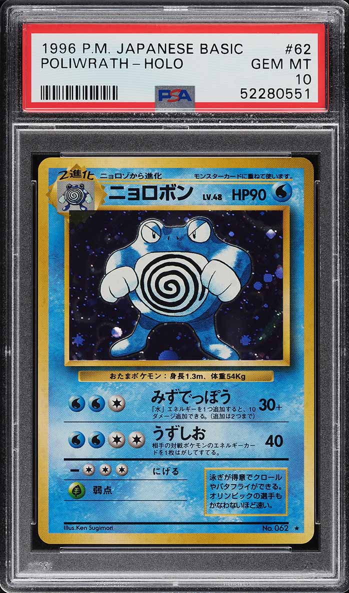 1996 Pokemon Japanese Base Set Holo Poliwrath #62 PSA 10 GEM MINT