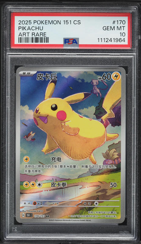 2025 Pokemon Japanese Mega Brave Promo McDonald's Pikachu #20 PSA