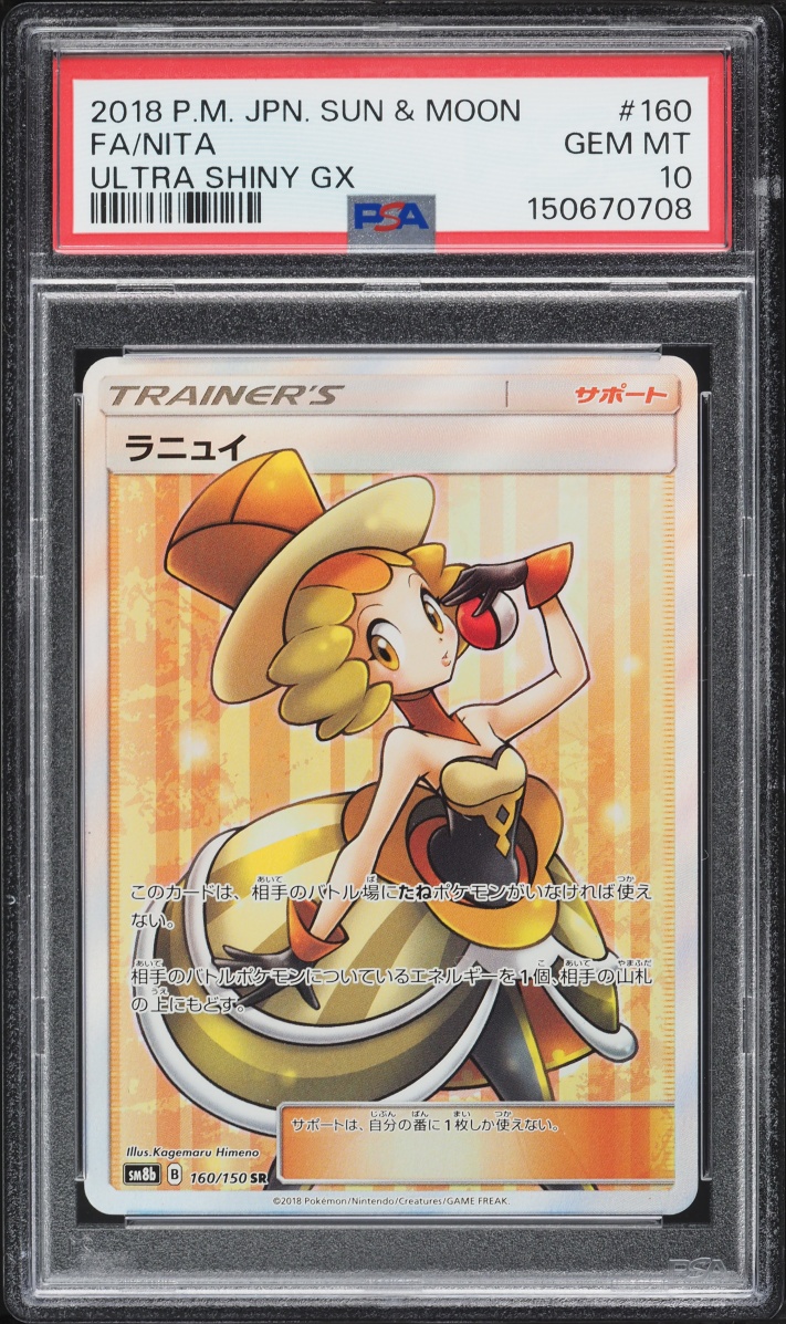 2018 Pokemon Japanese Sun & Moon Ultra Shiny GX Full Art Nita #160 PSA 10 GEM MINT