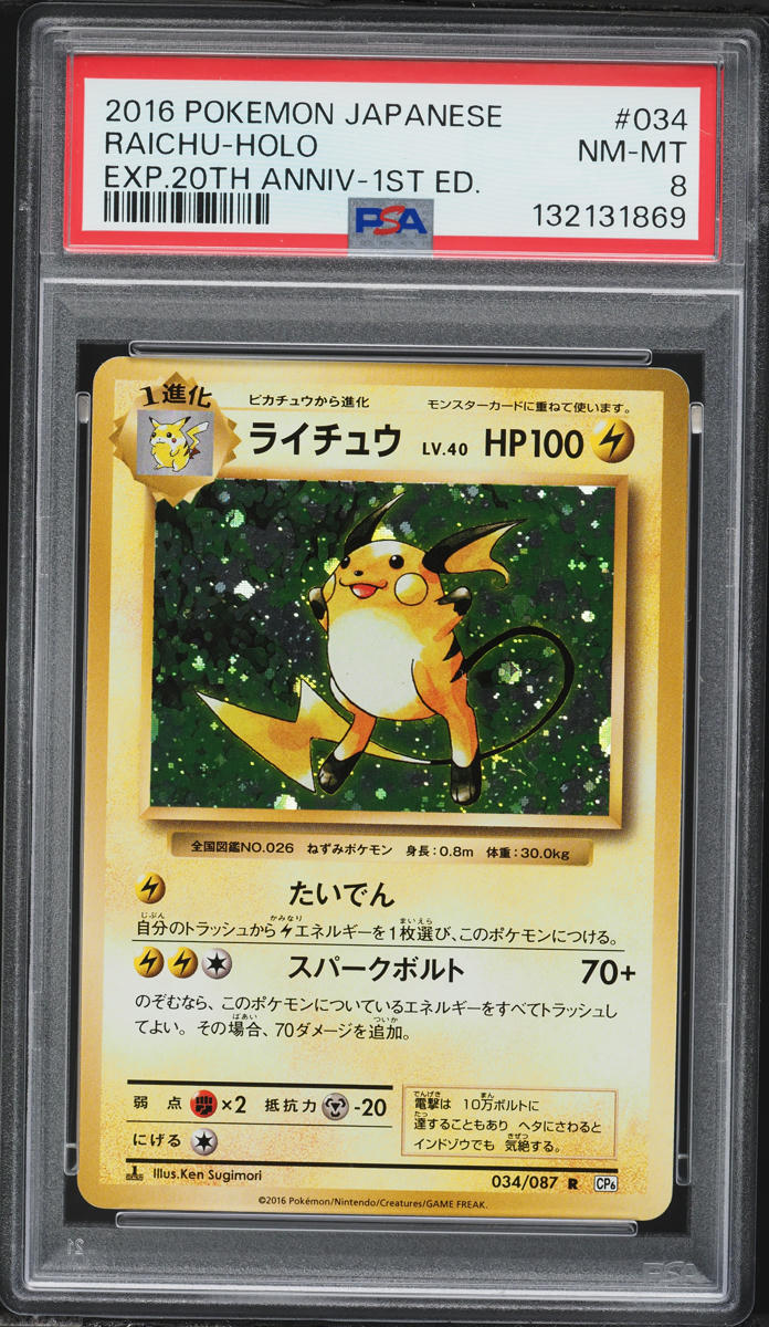 2016 Pokemon Japanese 20th Anniversary 1st Edition Holo Raichu #34 PSA 8 NM-MT