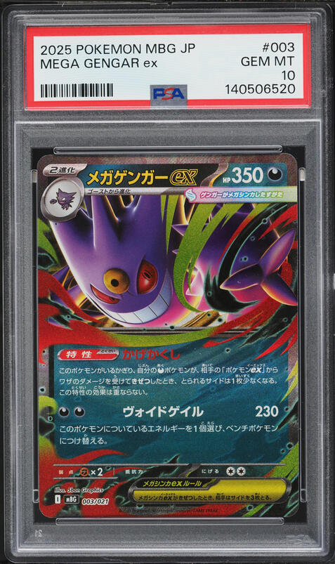 2025 Pokemon Japanese Mega Dream Ex SAR Mega Gengar ex #240 CGC 10