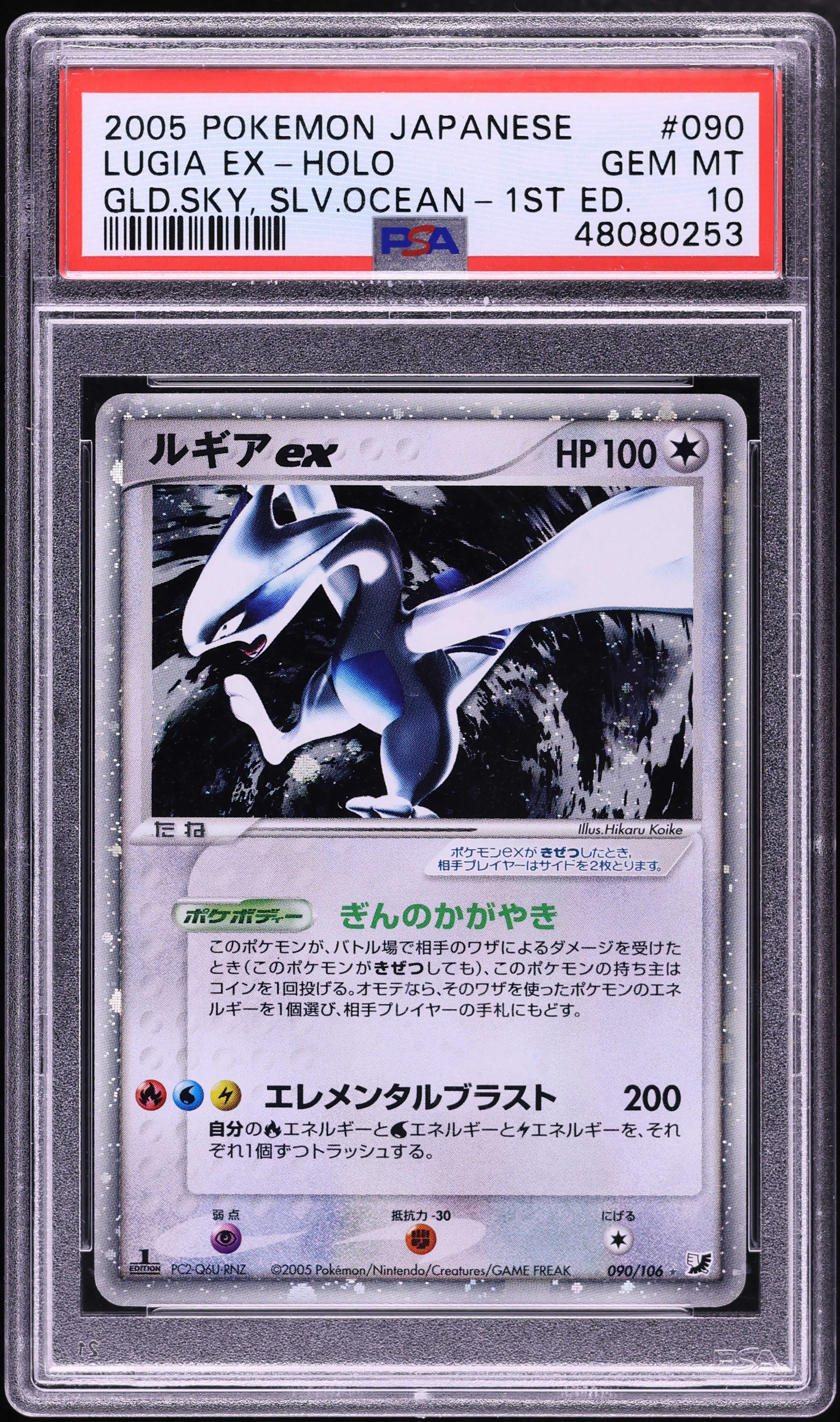 2005 Pokemon Japanese Golden Sky Silvery Ocean 1st Edition Holo Lugia ex #90 PSA 10 GEM MINT