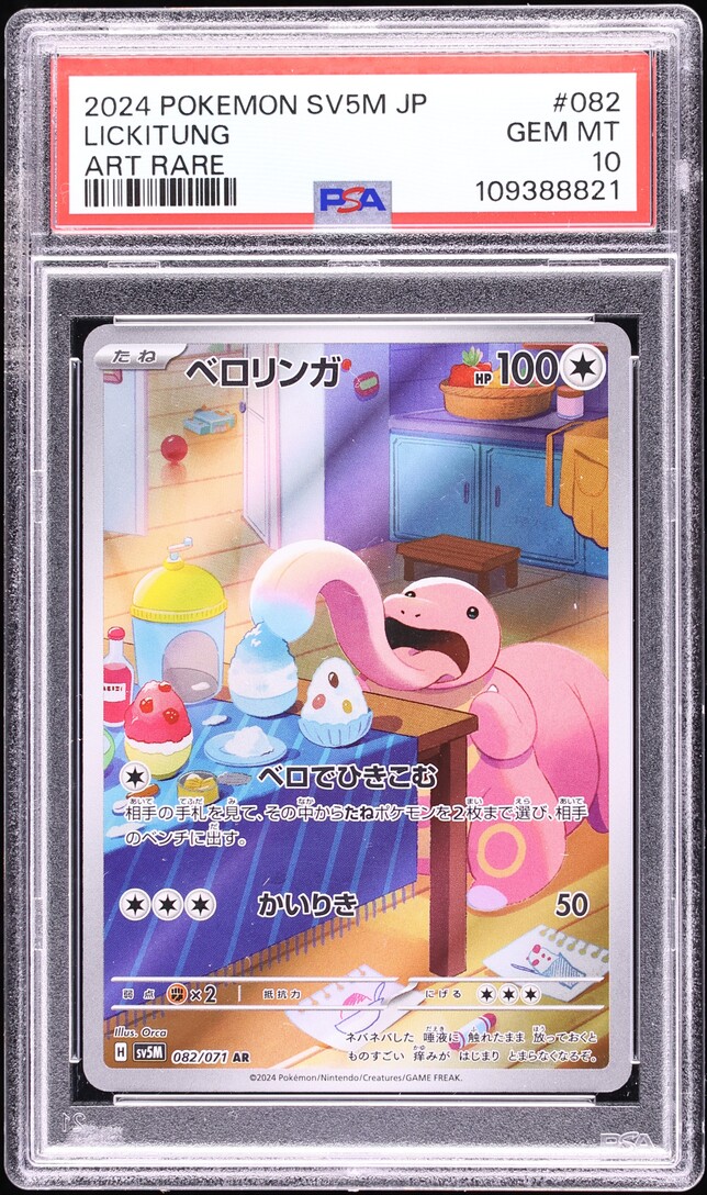 2024 Pokemon Japanese SV Cyber Judge AR Lickitung #82 PSA 10 GEM MINT