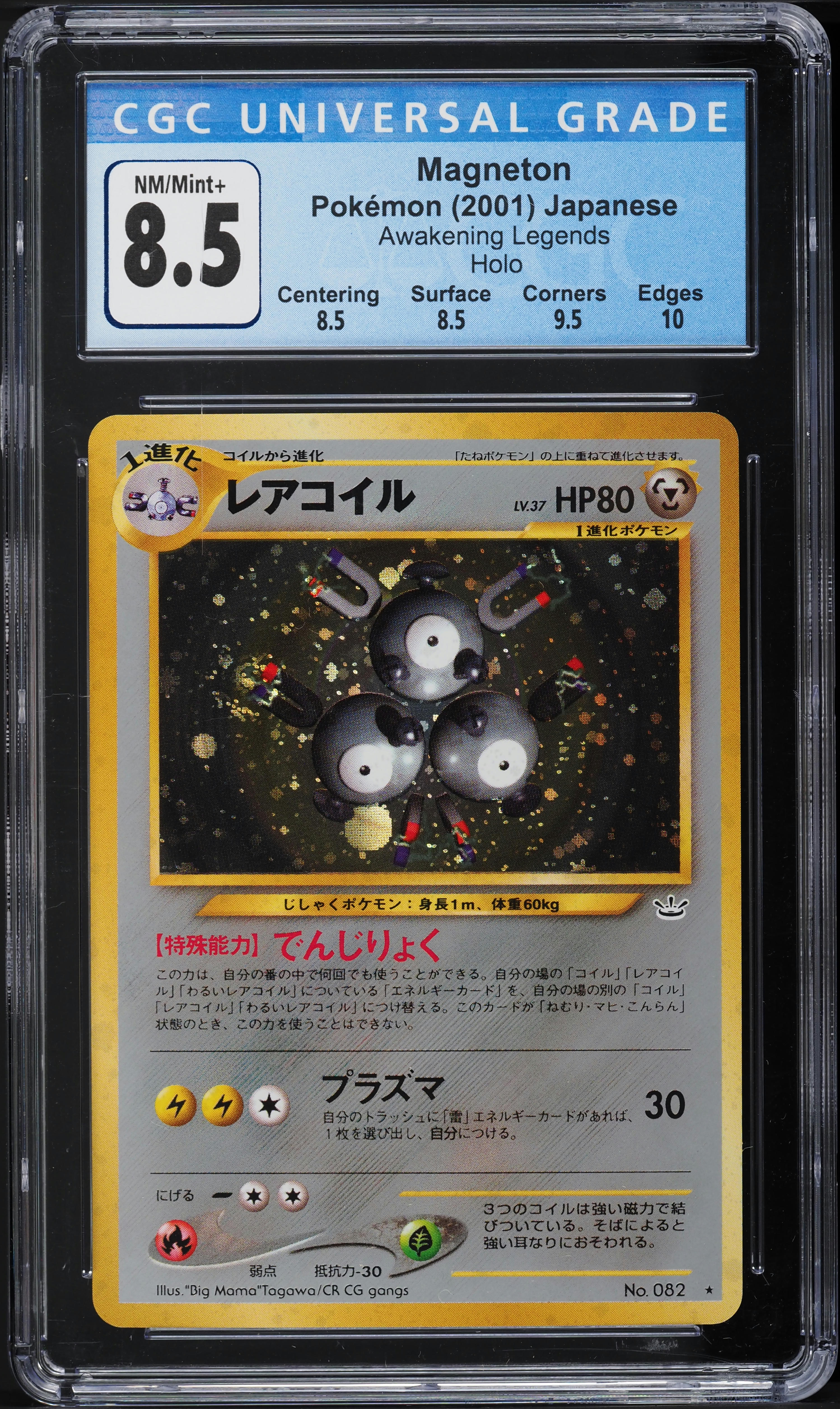 2000 Pokemon Japanese Awakening Legends Holo Magneton #82 CGC 8.5 NM-MT+