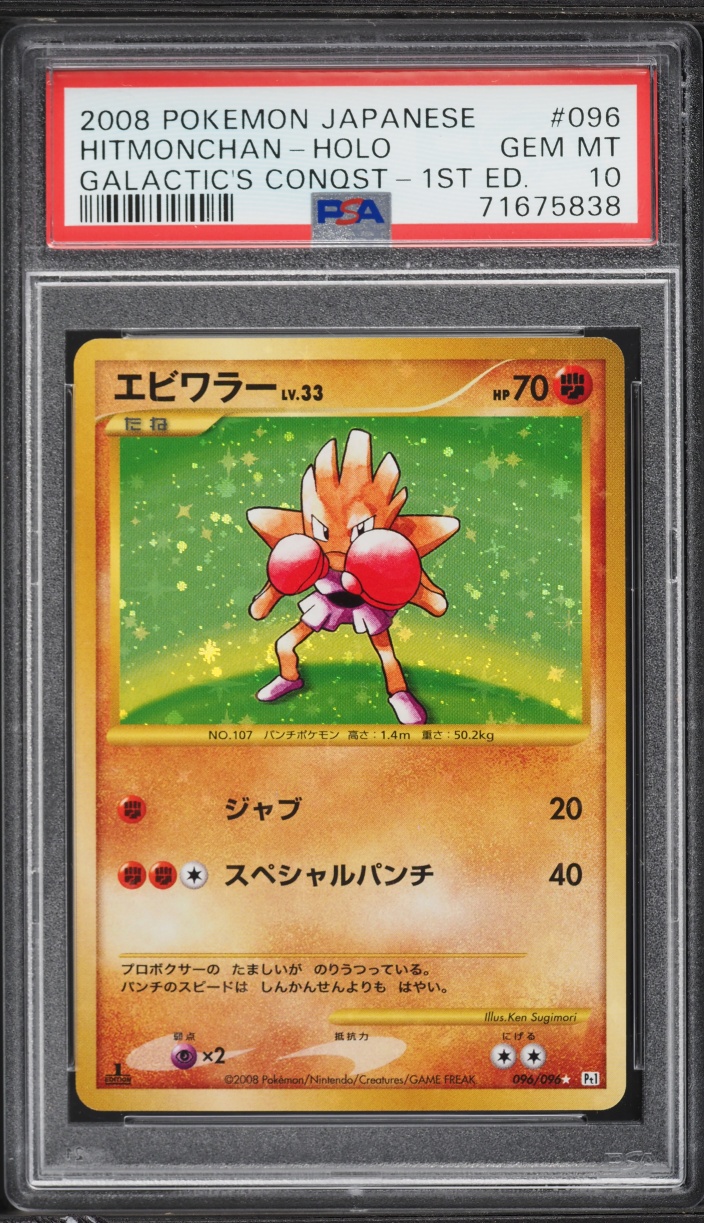 2008 Pokemon Japanese Galactic's Conquest 1st Edition Holo Hitmonchan #96 PSA 10 GEM MINT