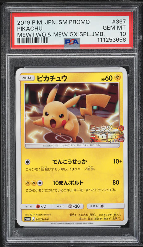 2019 Pokemon Japanese SM Promo Center Kyoto Tea Party