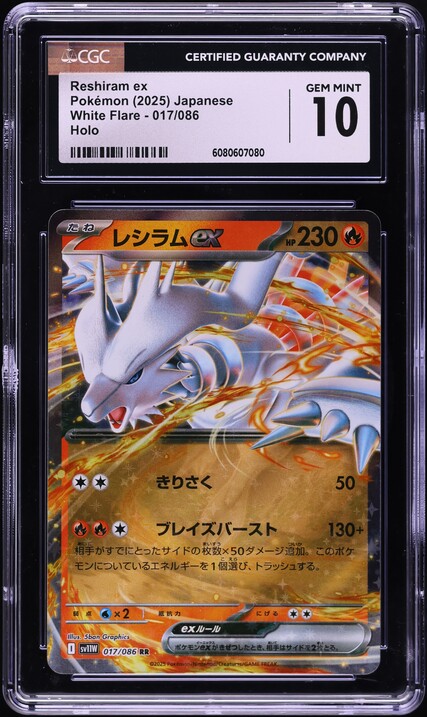 2025 ポケモンカード レシラムex #174 Gem Mint 10 2025 Pokemon Japanese SV White Flare BWR Reshiram ex #174