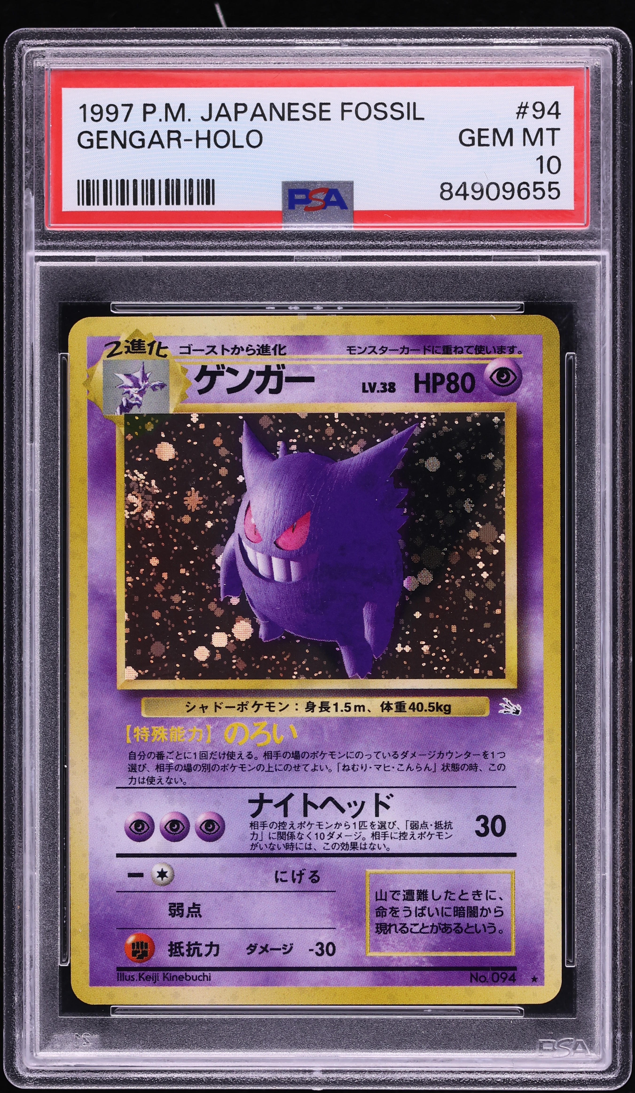 1997 Pokemon Japanese Fossil Holo Gengar #94 PSA 10 GEM MINT