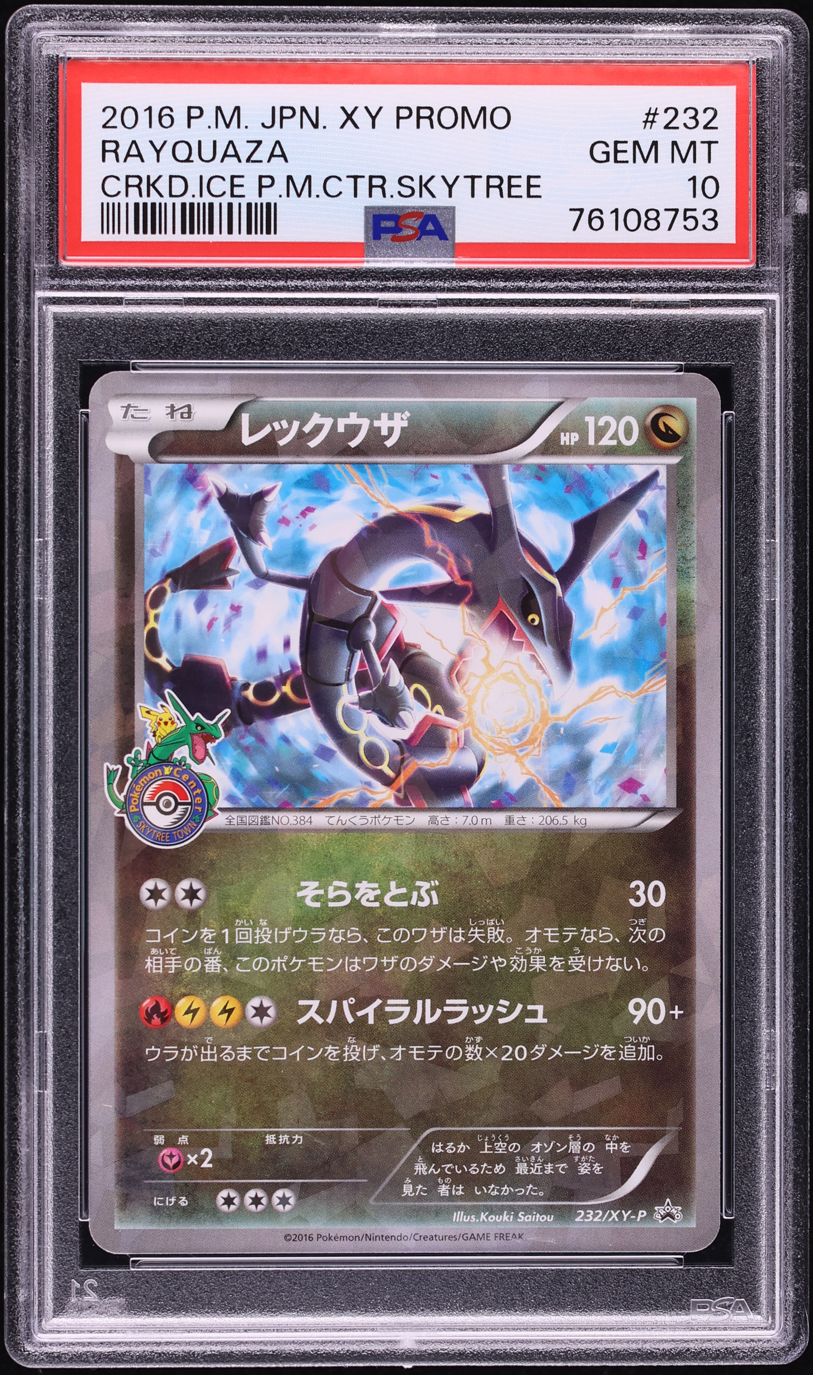 2016 Pokemon Japanese XY Promo Center Skytree Cracked Ice Holo Rayquaza #232 PSA 10 GEM MINT