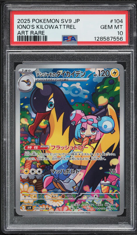 Pokemon Card Japanese Snorlax GX 001/SM-P Promo Holo Full Art - Very Good Condition