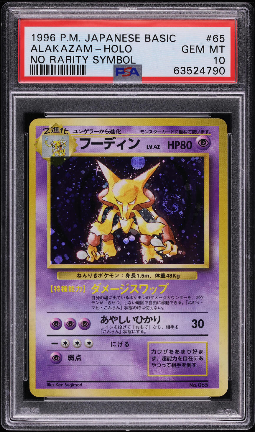 1996 Pokemon Japanese Base Set No Rarity Symbol Holo Alakazam #65 PSA 10 GEM