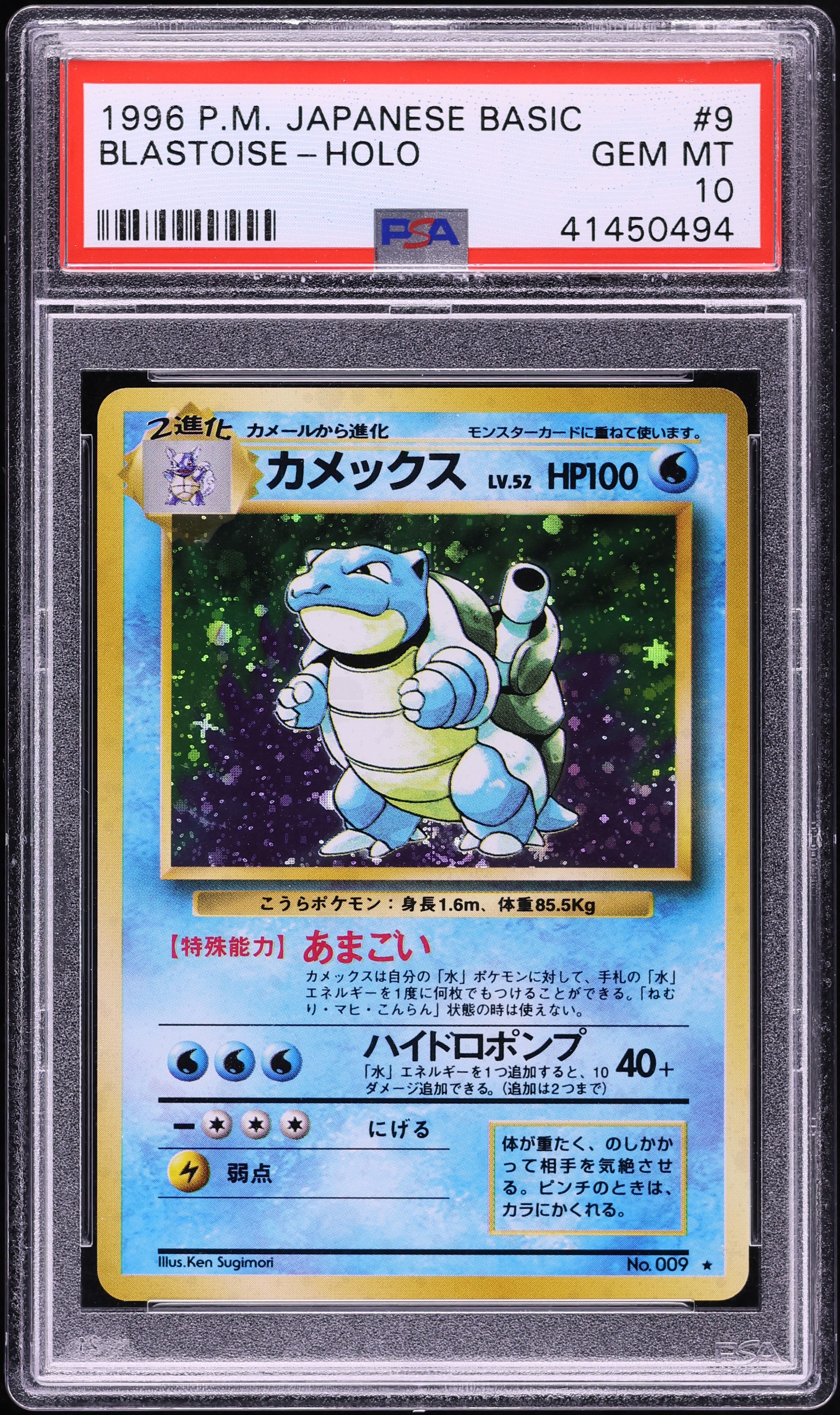 1996 Pokemon Japanese Base Set Holo Blastoise #9 PSA 10 GEM MINT