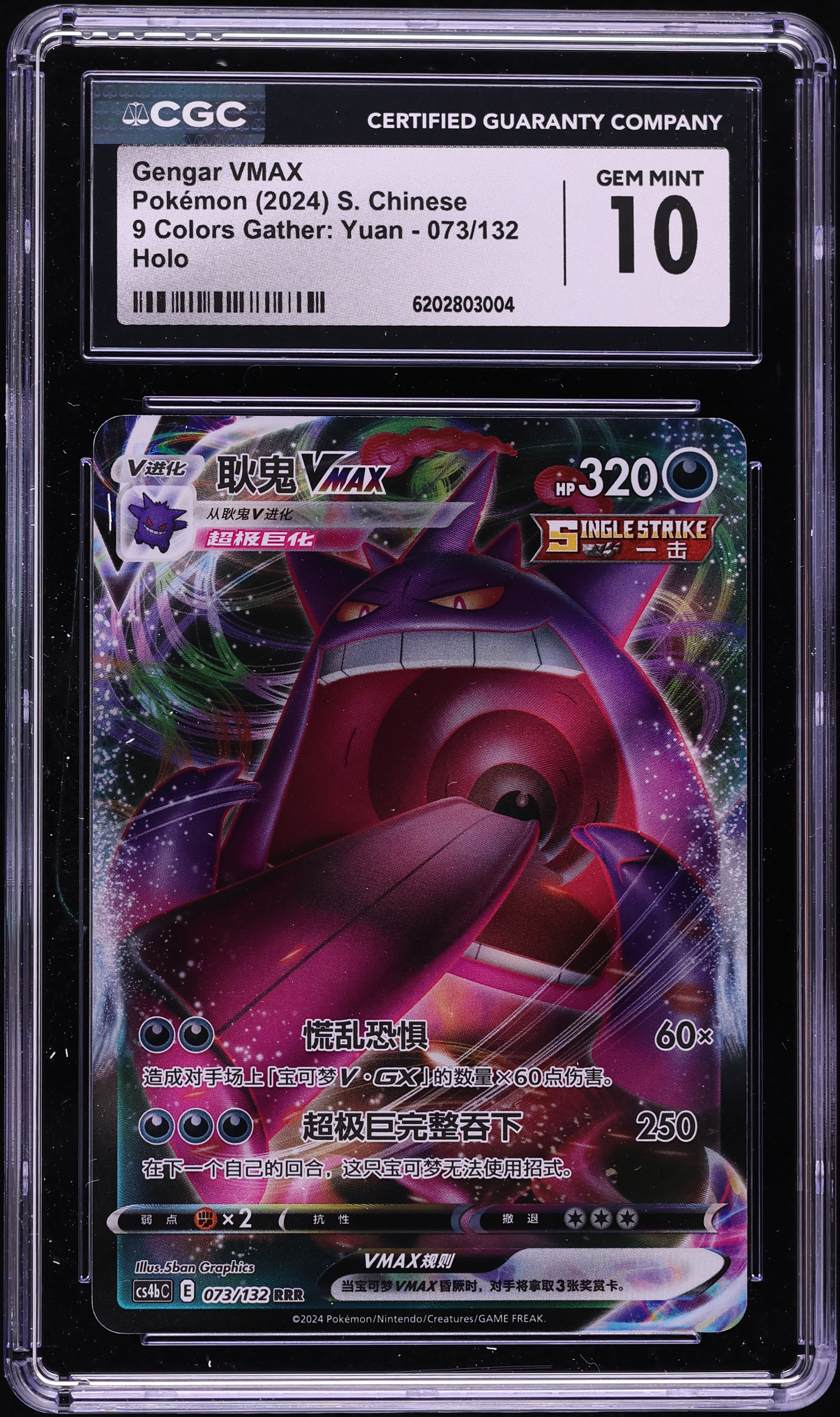 2024 Pokemon Chinese Sword & Shield 9 Colors Gather Yuan Holo Gengar VMAX #073 CGC 10 GEM MINT