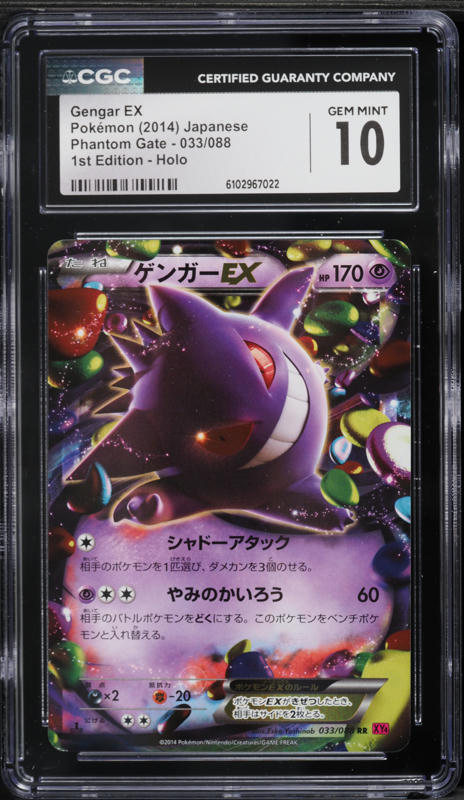 2014 Pokemon Japanese XY Phantom Gate 1st Edition M Gengar EX #34