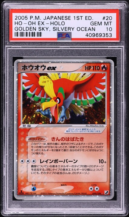 2005 Pokemon Japanese Golden Sky Silvery Ocean 1st Edition Holo Ho