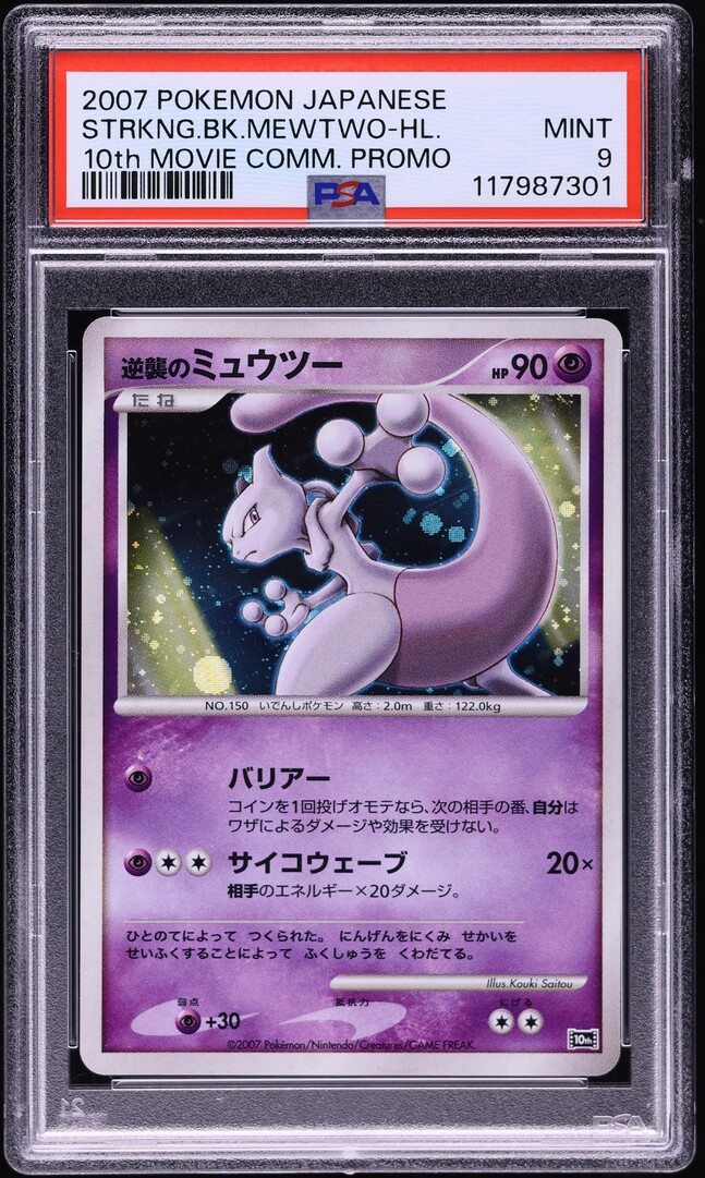 2007 Pokemon Japanese 10th Movie Commemoration Promo Holo Mewtwo PSA 9 MINT