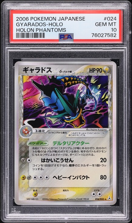 英語版初期　Gyarados ギャラドス　holo 旧裏 英語版初期 Gyarados ギャラドス holo 旧裏 s-l400.jpg