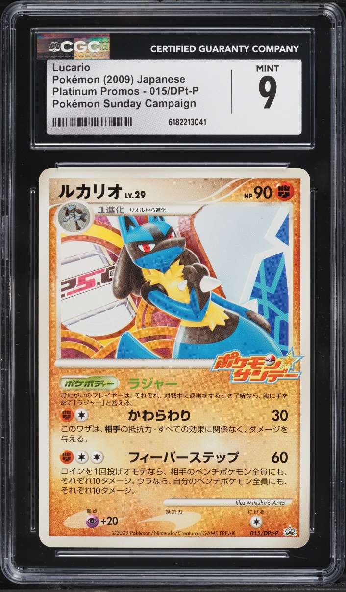 2009 Pokemon Japanese Promo Sunday Campaign Lucario #15 CGC 9 MINT