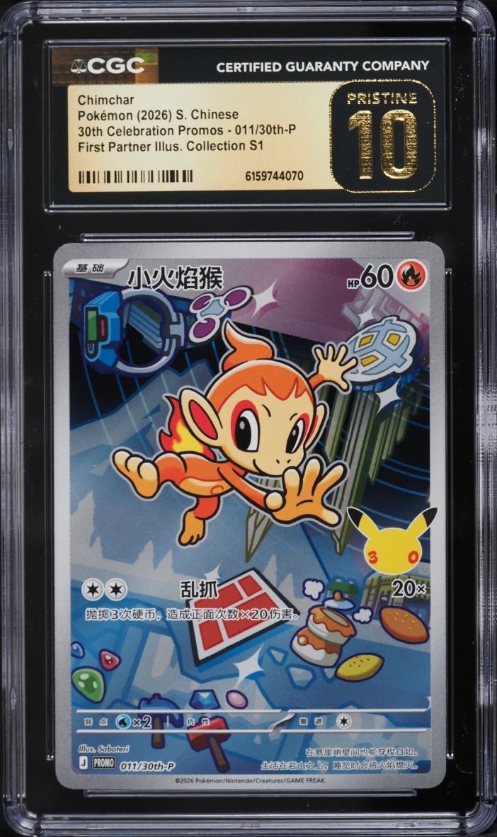 2026 Pokemon Chinese 30th Celebration Promo First Partner Illustration S1 Chimchar #11 CGC 10