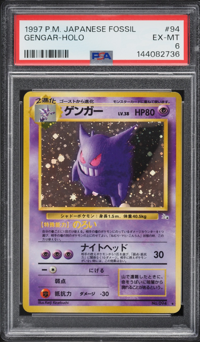 1997 Pokemon Japanese Fossil Holo Gengar #94 PSA 6 EXMT