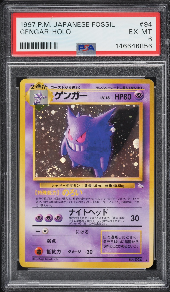 1997 Pokemon Japanese Fossil Holo Gengar #94 PSA 6 EXMT
