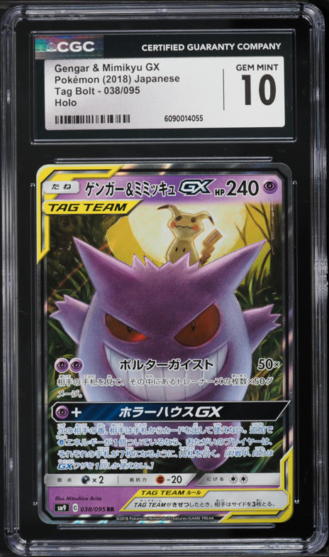 2018 Pokemon Japanese Sun & Moon Tag Bolt Gengar & Mimikyu GX #38