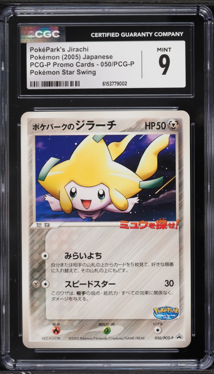 2005 Pokemon Japanese Promo Star Swing PokePark's Jirachi #50 CGC 9 MINT