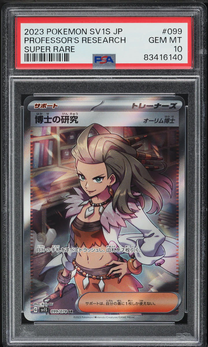 2023 Pokemon Japanese SV Scarlet Ex Full Art Professor's Research #99 PSA 10 GEM