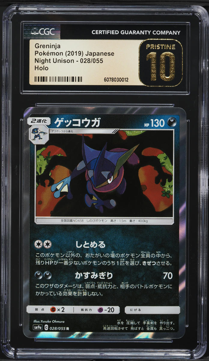 2019 Pokemon Japanese Sun & Moon Night Unison Holo Greninja #28 CGC 10 PRISTINE