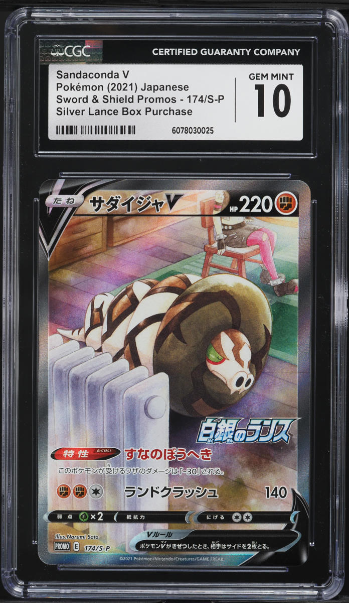 2021 Pokemon Japanese SWSH Promo Silver Lance Box Full Art Sandaconda V CGC 10