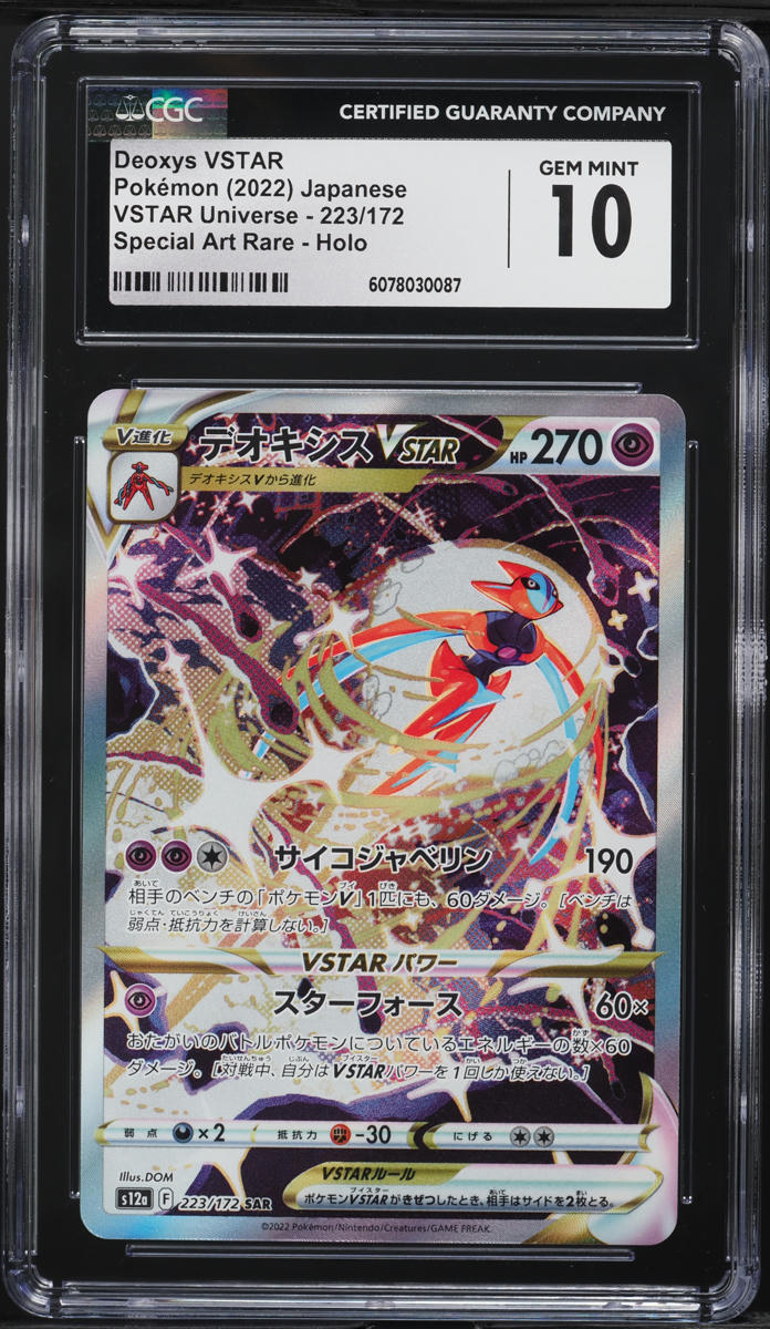 2022 Pokemon Japanese SWSH VSTAR Universe SAR Deoxys VSTAR #223 CGC 10 GEM MINT