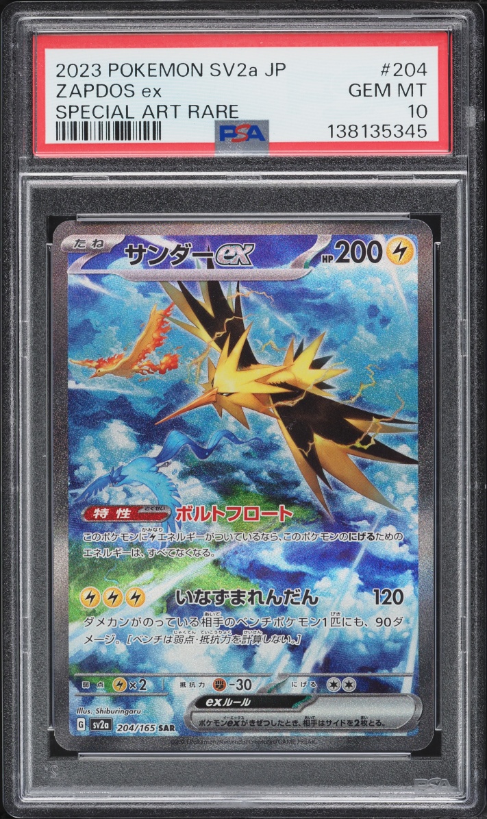 2023 Pokemon Japanese 151 Special SAR Zapdos Ex #204 PSA 10 GEM MINT