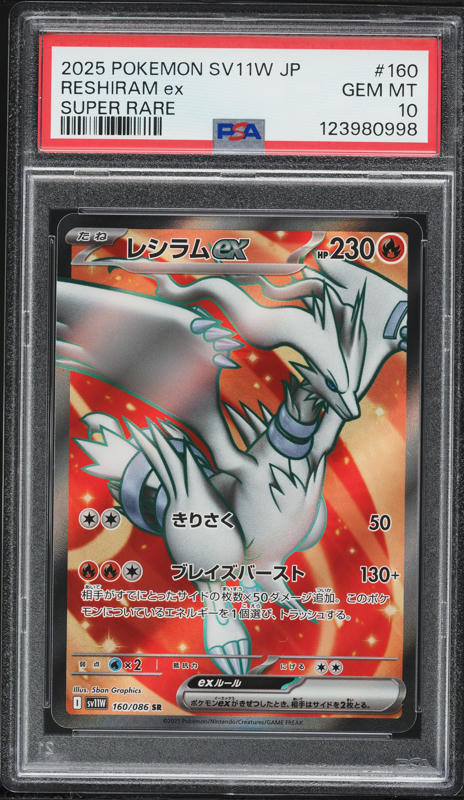 PSA10 レシラムex #168 SPECIAL ART RARE PSA 10 Reshiram ex SAR 168/086 SV11W White Flare - Pokemon Card