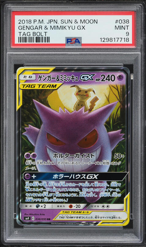 2018 Pokemon Japanese Sun & Moon Tag Bolt Gengar & Mimikyu GX #38