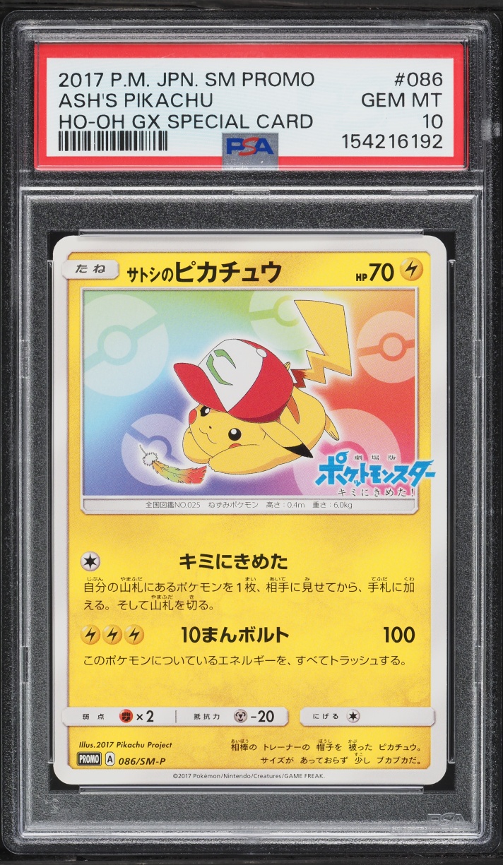 2017 Pokemon Japanese Sun & Moon Promo Ho-Oh GX Special Ash's Pikachu #86 PSA 10 GEM MINT