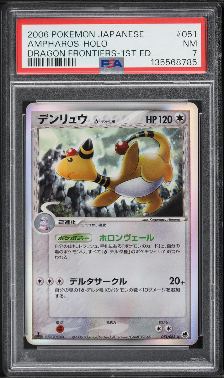 2006 Pokemon Japanese Dragon Frontiers 1st Edition Holo Ampharos #51 PSA 7 NRMT