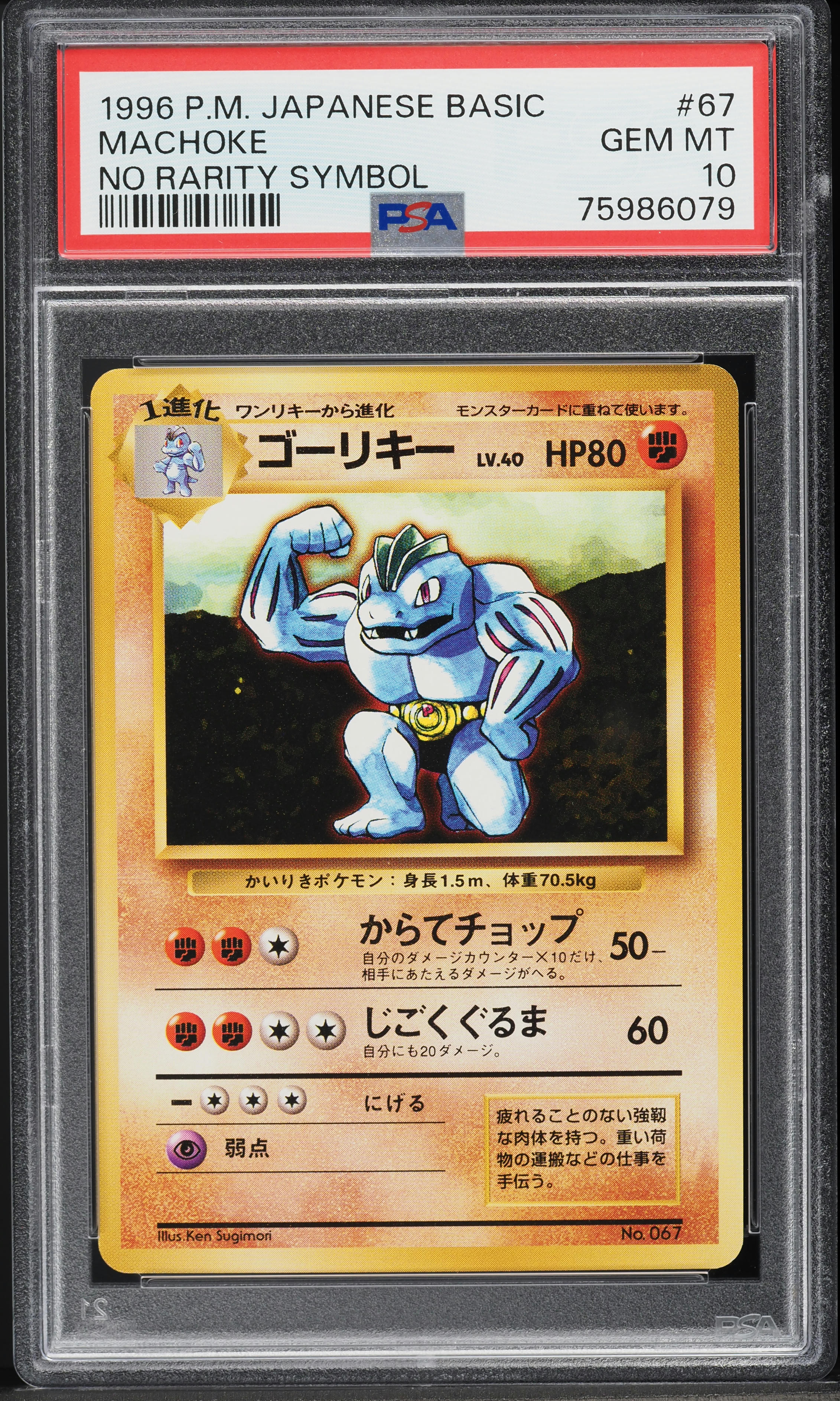 1996 Pokemon Japanese Base Set No Rarity Symbol Machoke #67 PSA 10 GEM MINT