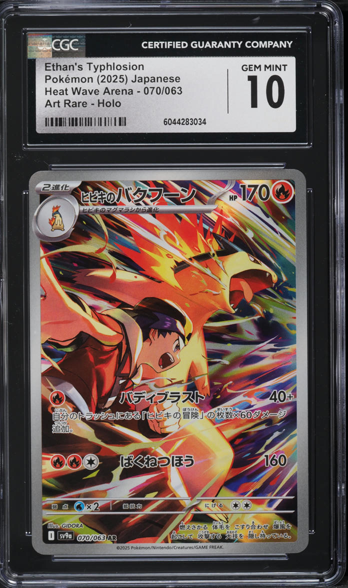 Pokemon Catcher 059/063 Sv9a: Heat Wave Arena Pokemon Card Japanese - Ethan's Typhlosion AR 070/063 SV9a Heat Wave Arena - Near Mint Ethan's Pinsir 001/063 Sv9a: Heat Wave Arena - Foto 8