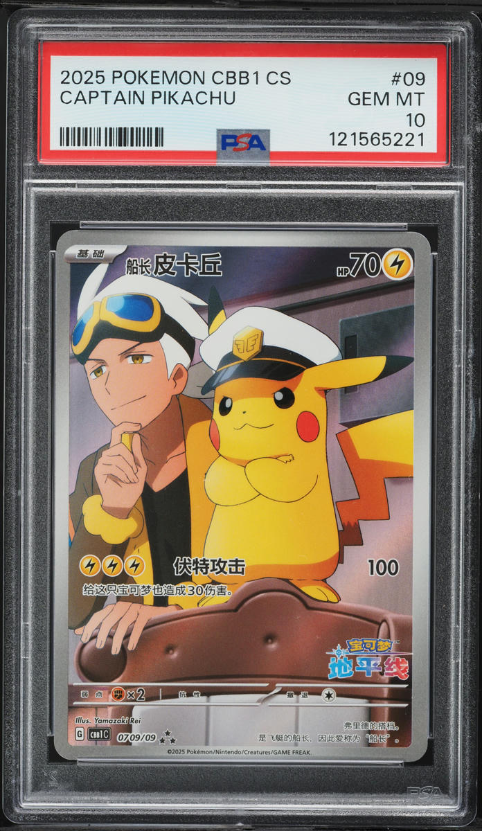 2025 Pokemon Chinese SV Gem Pack Vol 1 Full Art Captain