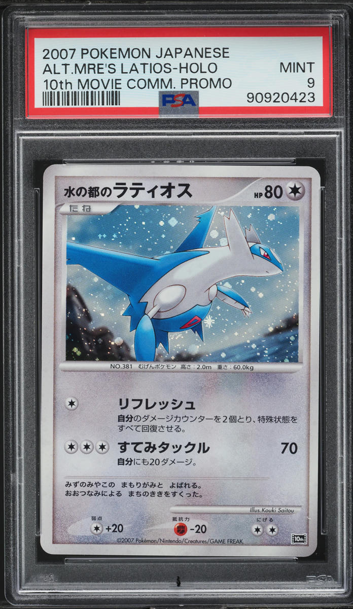 2007 Pokemon Japanese 10th Movie Promo Holo Alto Mare's Latios PSA 9 MINT