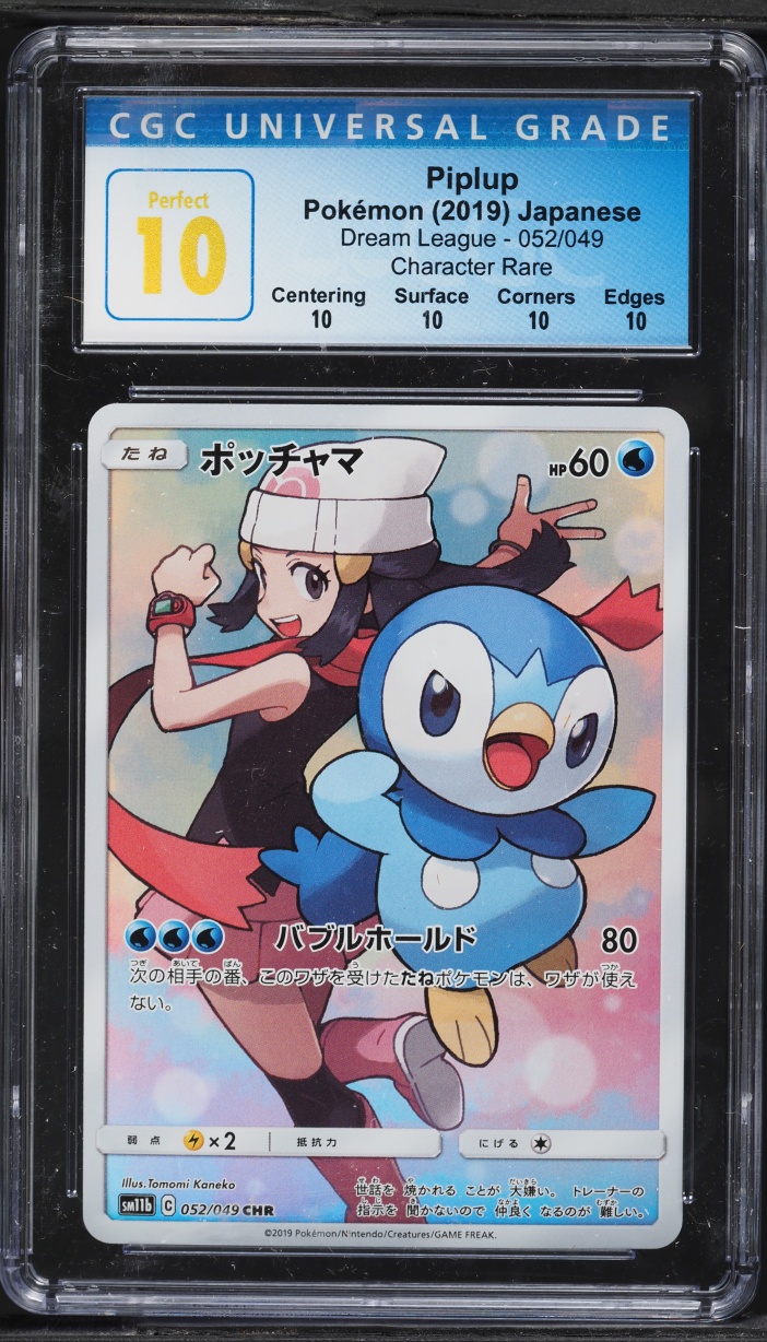 2019 Pokemon Japanese Sun & Moon Dream League CHR Piplup #52 CGC 10 PERFECT