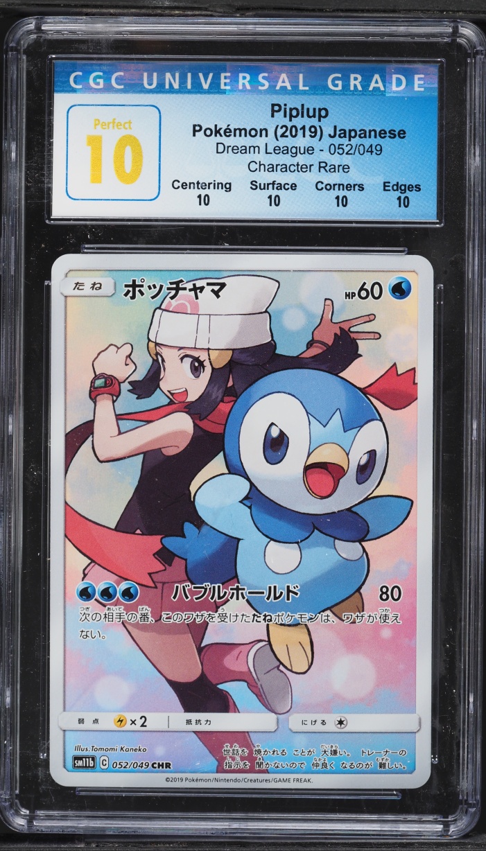 2019 Pokemon Japanese Sun & Moon Dream League CHR Piplup #52 CGC 10 PERFECT