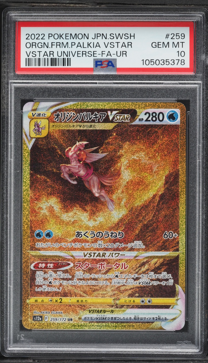 2022 Pokemon Japanese SWSH VSTAR Universe Gold Rare Origin Forme Palkia VSTAR #259 PSA 10 GEM