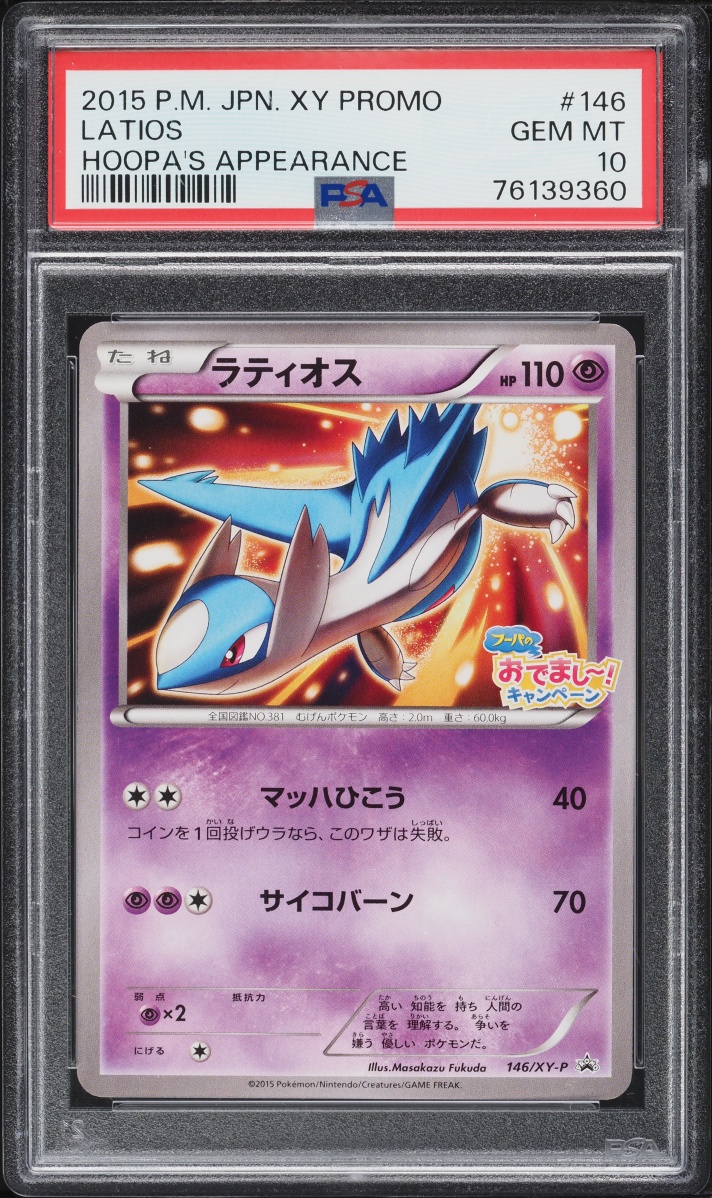 2015 Pokemon Japanese XY Promo Hoopa's Appearance Latios #146 PSA 10 GEM MINT