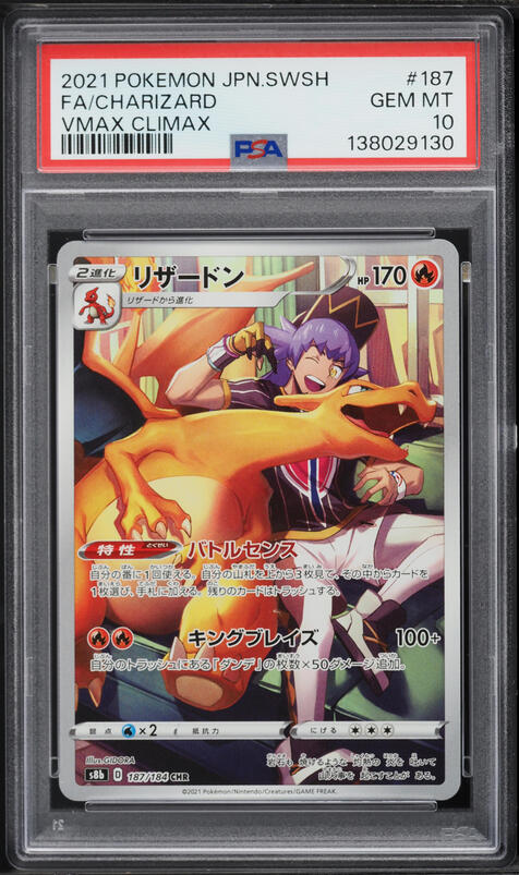 2021 Pokemon Japanese Sword & Shield VMAX Climax CHR Charizard