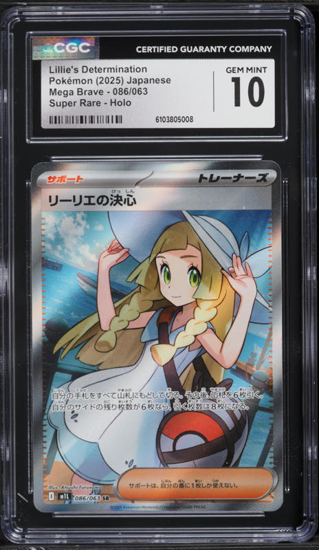 2025 Pokemon Japanese Mega Brave SAR Lillie's Determination #91