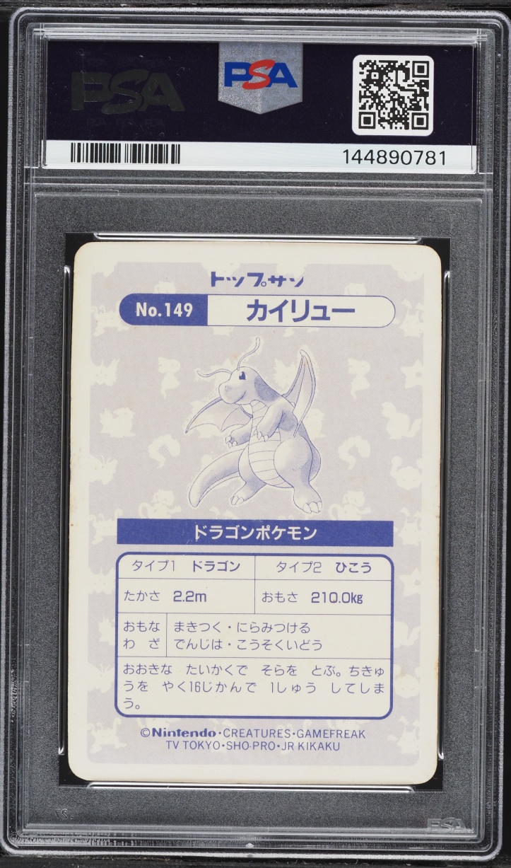 1997 Pokemon Japanese Topsun Cracked Ice Prism Dragonite #149 PSA 2 GD