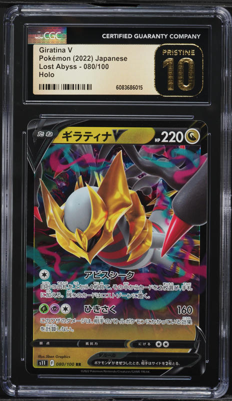 2022 Pokemon Japanese Sword & Shield Lost Abyss Full Art Giratina