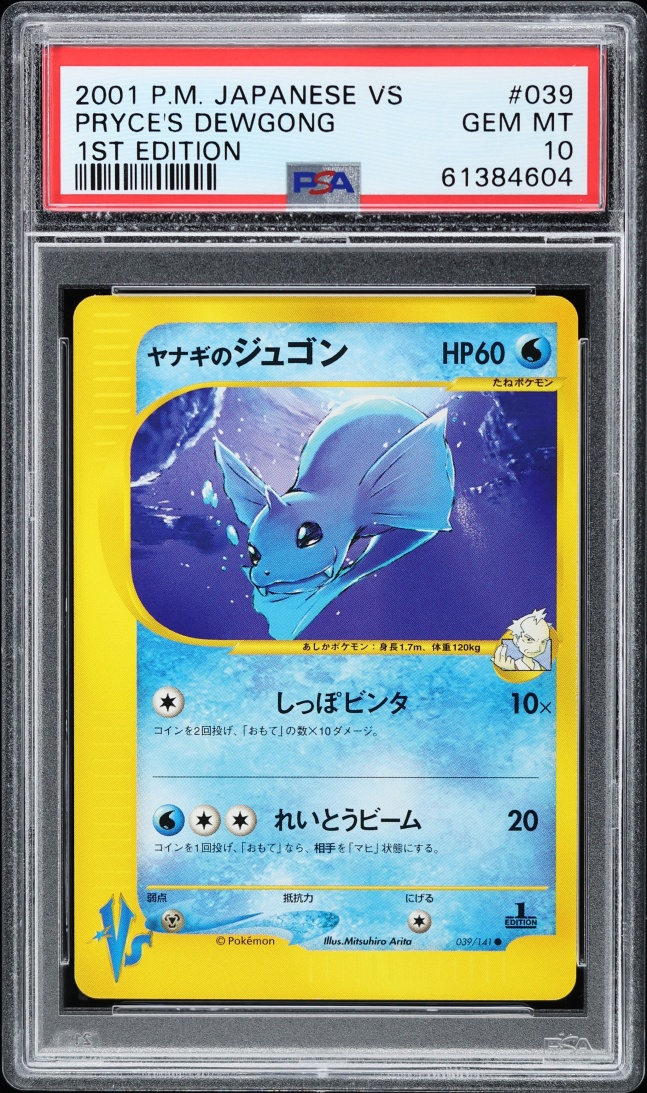 2001 Pokemon Japanese VS 1st Edition Pryce's Dewgong #39 PSA 10 GEM MINT