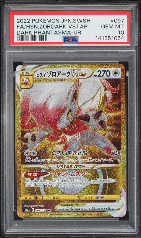 2022 Pokemon Japanese Sword & Shield VSTAR Universe SAR Hisuian